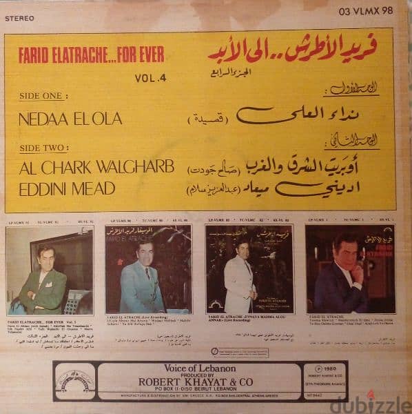 اسطوانة كبيرة نادرة للموسيقار فريد الاطرش . . . . صوت لبنان ١٩٧٩ 1