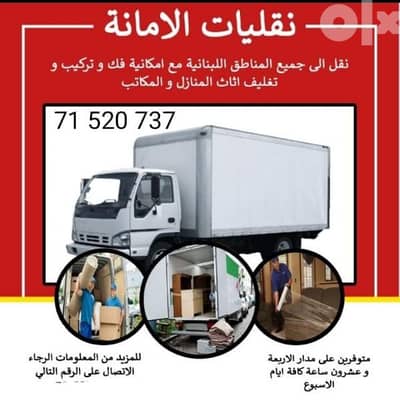 amana transport نقل عش