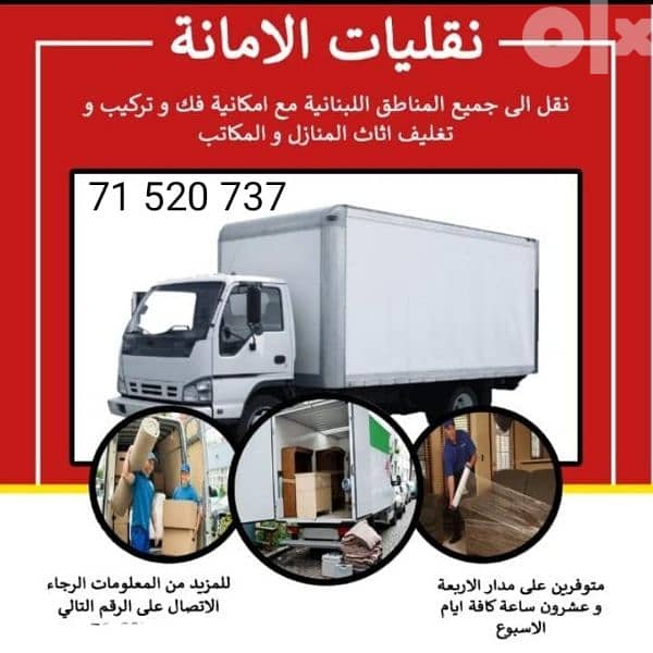 amana transport نقل عش 0