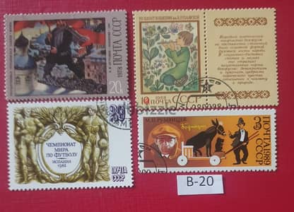 Lot# B-20 Russia 1980's set of 4 stamps