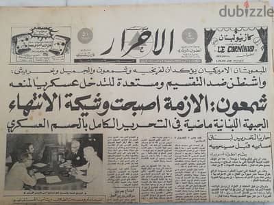 جريدة صوت الاحرار antique 1976