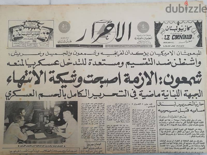 جريدة صوت الاحرار antique 1976 0