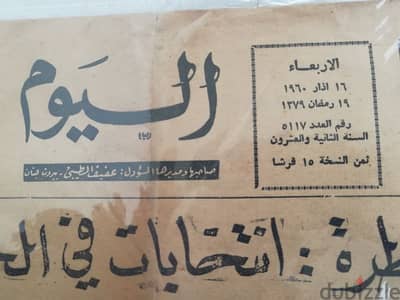 جرائد 1945 والخمسينيات antique