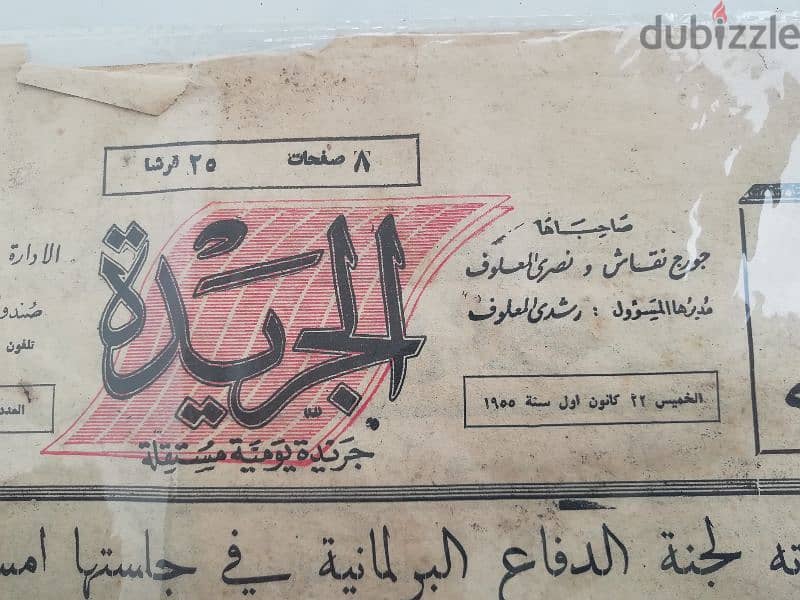 جرائد 1945 والخمسينيات antique 1