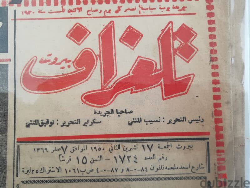 جرائد 1945 والخمسينيات antique 9