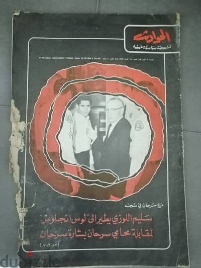 مجلة الحوادث 1968 antique