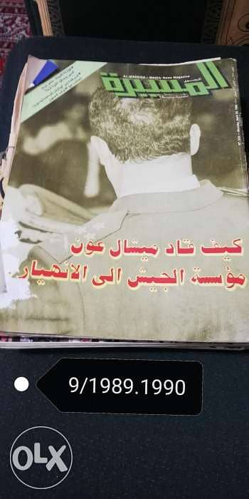 Old rare lebanese magazines