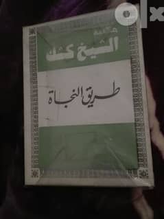 مكتبة الشيخ كشك 0