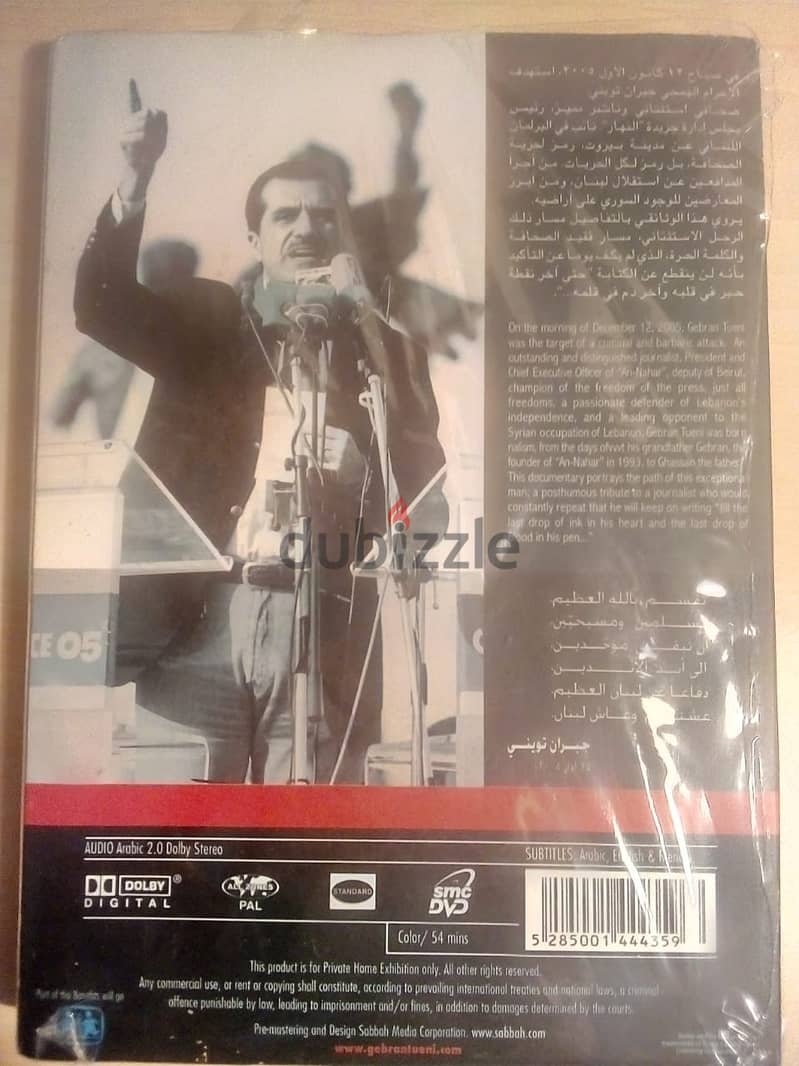 dvd جبران تويني "دفاعا عن لبنان العظيم " جديد يالغلاف 1
