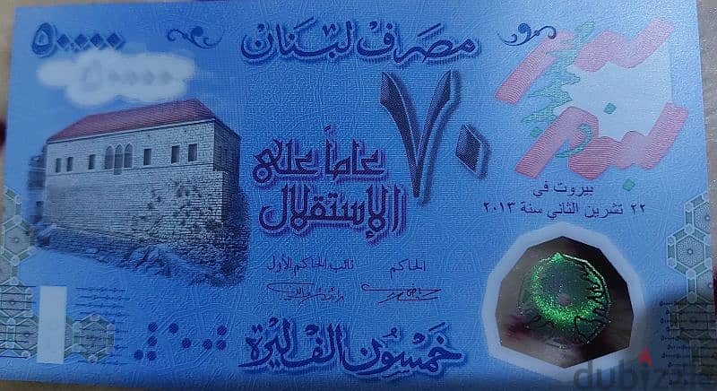 50,000 lira Banknote 70 years annivers Lebanon Independence year 2014 0
