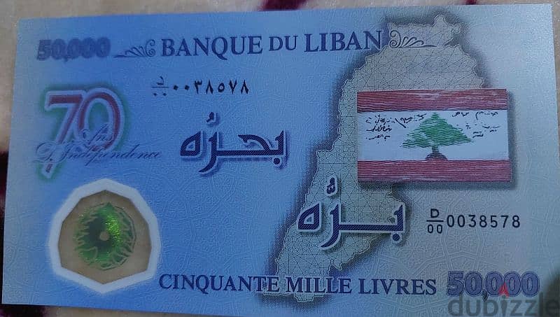 50,000 lira Banknote 70 years annivers Lebanon Independence year 2014 1