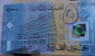 fifty thousand Lebanese Lira Commemorative BDL anniversary 0