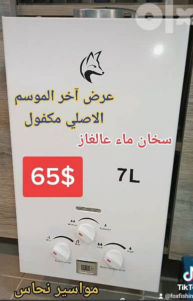 عرض  سخان المياه عالغاز الاصلي مكفول 03246484