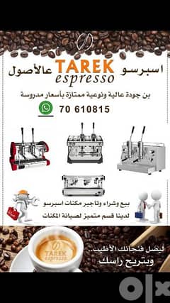 maintenance of espresso machines