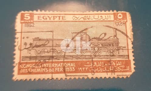 1933 5 Mils الدولة المصرية المؤتمر الدولي للسكك الحديدية