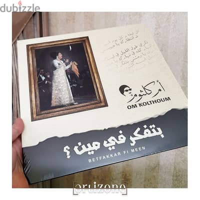 vinyl record LP Om Kolthoum ام كلثوم