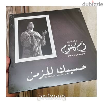 vinyl record LP om Kolthoum ام كلثوم