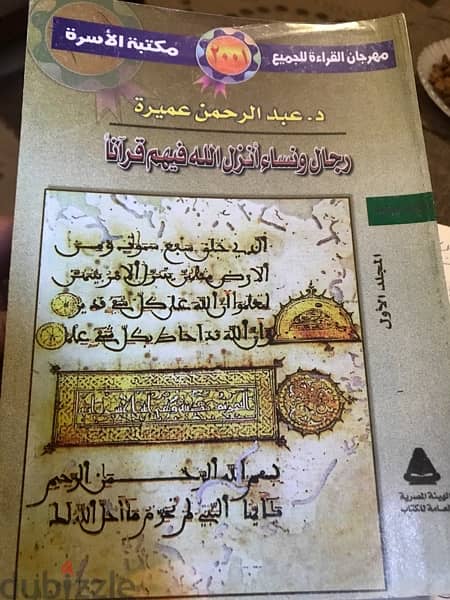 موسوعة رجال ونساء انزل الله فيهم قرآنا  من ٣ مجلدات 0