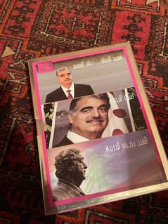 Rafic Hariri DVD Collection