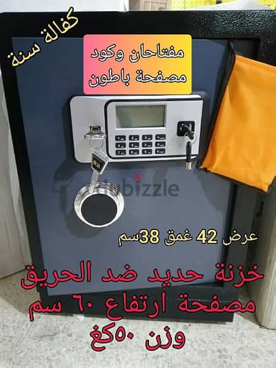 SAFEBOXخزنة ضد الحريق ديجيتال بمفتاحان ٥٠ كيلو