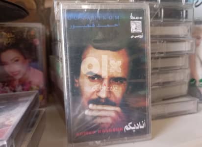 Ahmad kaabour - كاسيت احمد قعبور