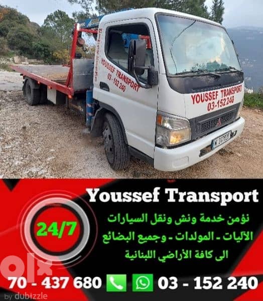 نؤمن خدمة ونش و نقل جميع البضائع  والسيارات الى كافة الاراضي اللبنانية 1