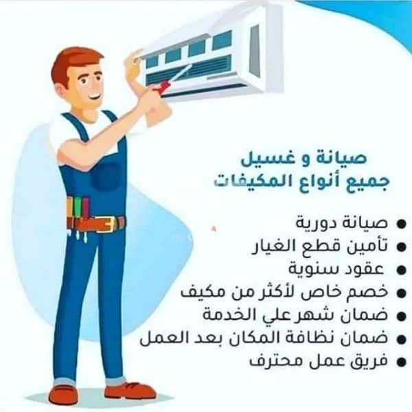 تصليح جميع أنواع المكيفات 0