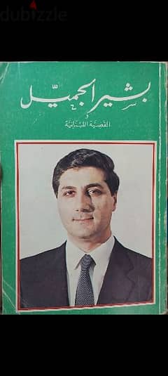 كتاب القضيّة اللبنانية