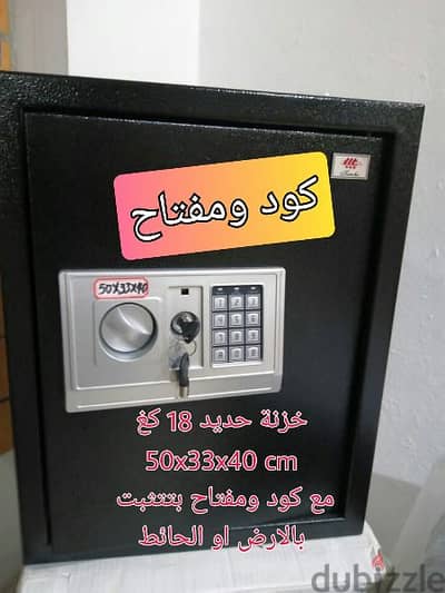 SafeBoxخزنة حديد ارتفاع ٥٠سم وزن ١٨ كيلو