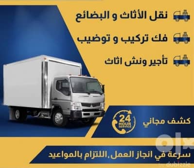 transport . lb  شركة نقل اثاث المنزل و المكاتب