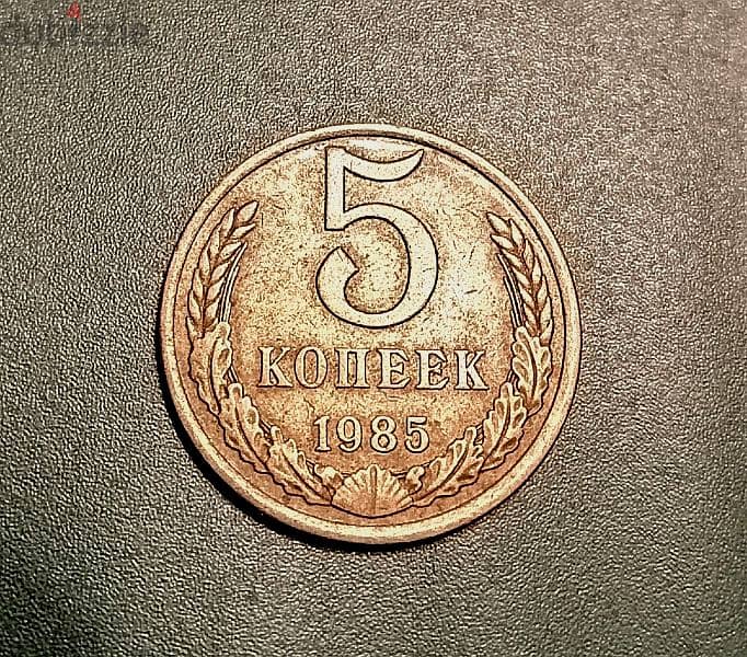 Russia CCCP 1985 5 Kopeks 1