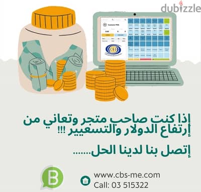 Pos computer software + Accounting + stock برنامج محاسبة مع نقط بيع