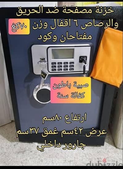 SafeBoxخزنة مصفحة باطون بفتاحان وكود ارتفاع ٨٠ سم وزن ٧٠كيلو