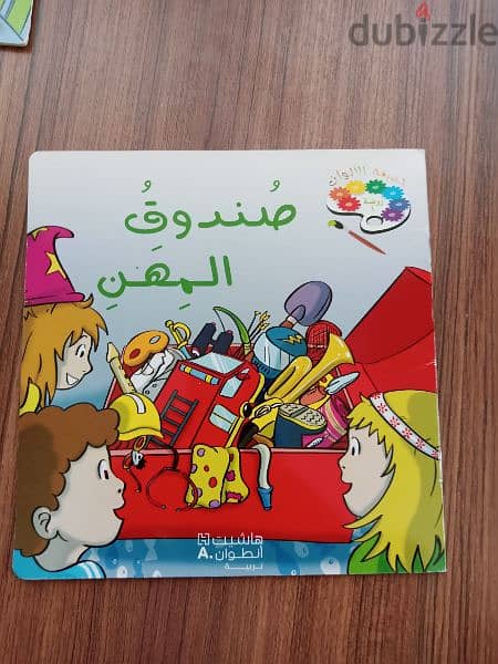 English and Arabic books for kids 9