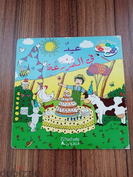 English and Arabic books for kids 12