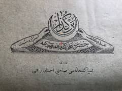 Rare Collectible Hz. Ali Ottoman 1913 مستند نادر اسرار حضرت علي علم كف
