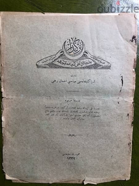 Rare Collectible Hz. Ali Ottoman 1913 مستند نادر اسرار حضرت علي علم كف 2