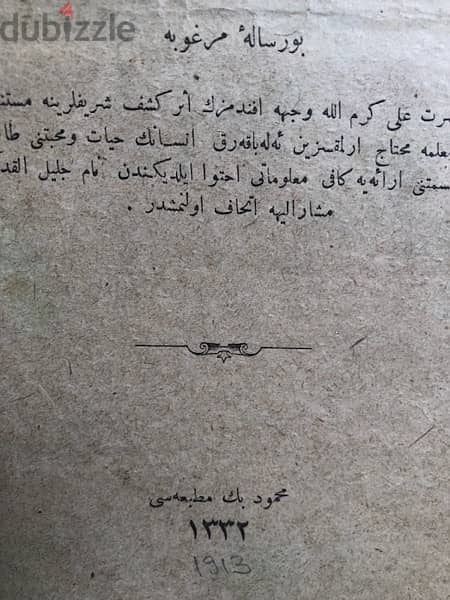 Rare Collectible Hz. Ali Ottoman 1913 مستند نادر اسرار حضرت علي علم كف 6