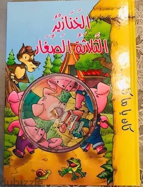 3 Amazing Arabic educational books  CD included - 3D animals 1