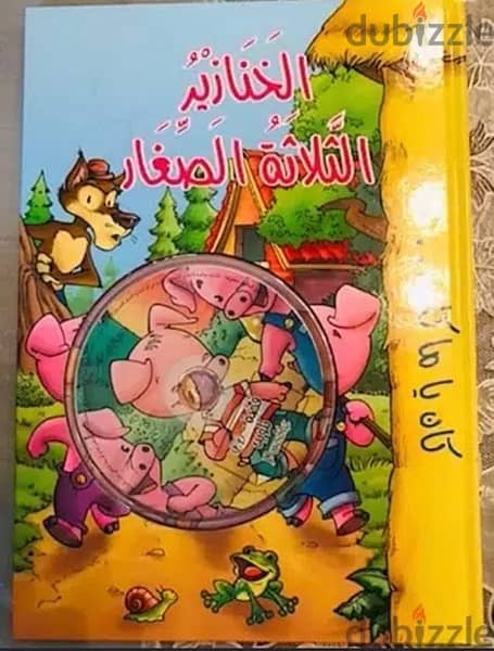 3 Amazing Arabic educational books CD included -3D animals 1