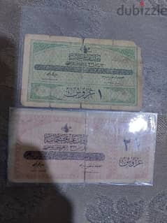 set of two Othmani Banknotes  AH 1332مجموعة عثمانية مؤلفة من ورقتين ع