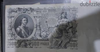 The Largest Ever Russian Ceaser  Banknote 500 Ruble year 1912