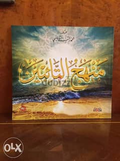 كتاب منهج التائبين - د. محمد النابلسي - الفرسان 0