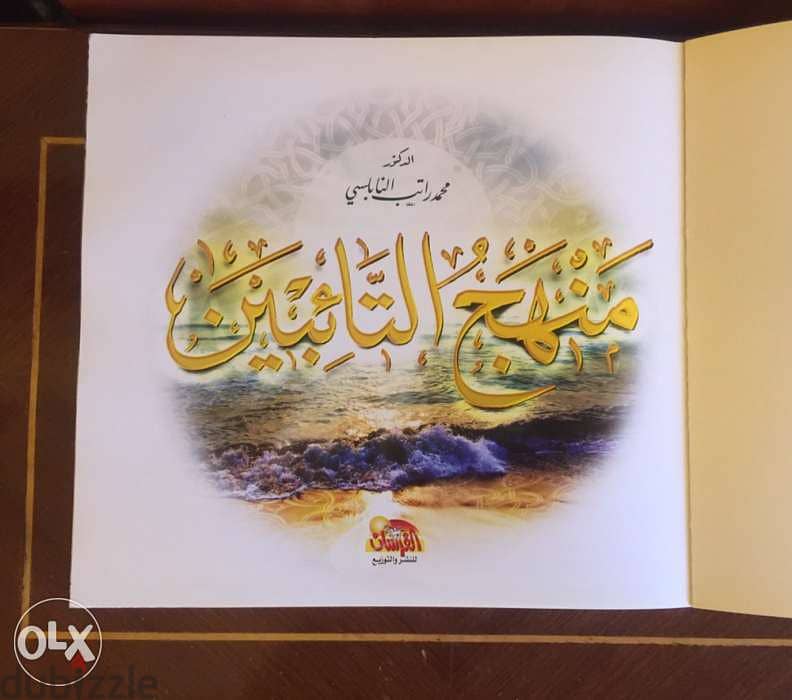 كتاب منهج التائبين - د. محمد النابلسي - الفرسان 3
