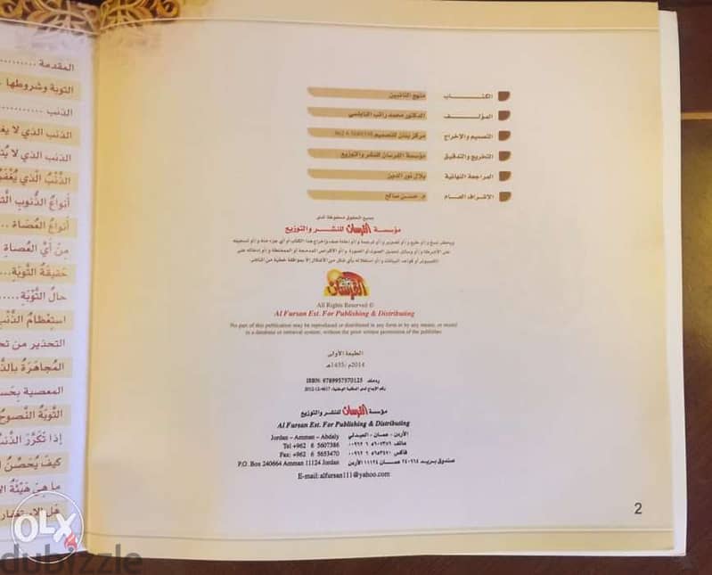 كتاب منهج التائبين - د. محمد النابلسي - الفرسان 4