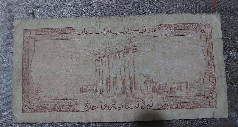 Banq Syrie et Liban Banknote year 1960 عملة ورقية بنك سورية ولبنان عام 1