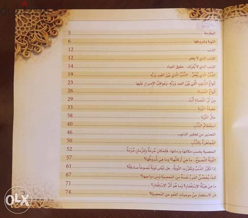 كتاب منهج التائبين - د. محمد النابلسي - الفرسان 5