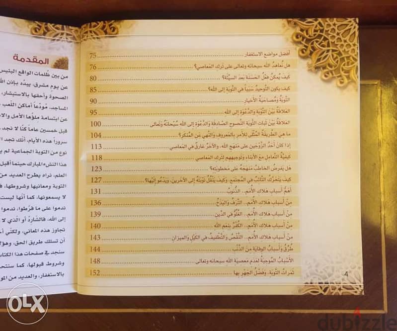 كتاب منهج التائبين - د. محمد النابلسي - الفرسان 6
