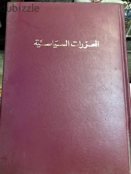 المحررات السياسية عن لبنان وسوريا طبعة نادرة ١٩١١ اصلية في ٣ مجلدات 1