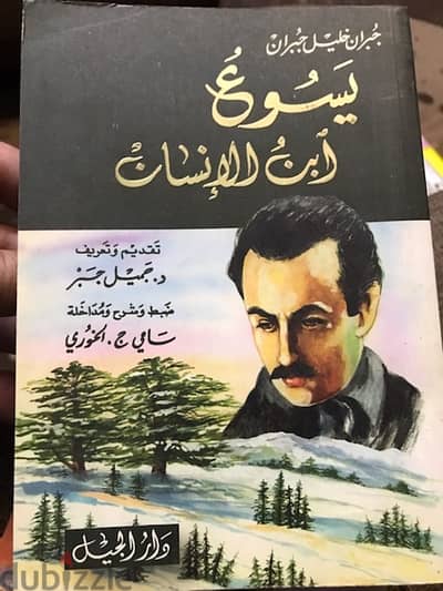 يسوع ابن الانسان رائعة جبران خليل جبران